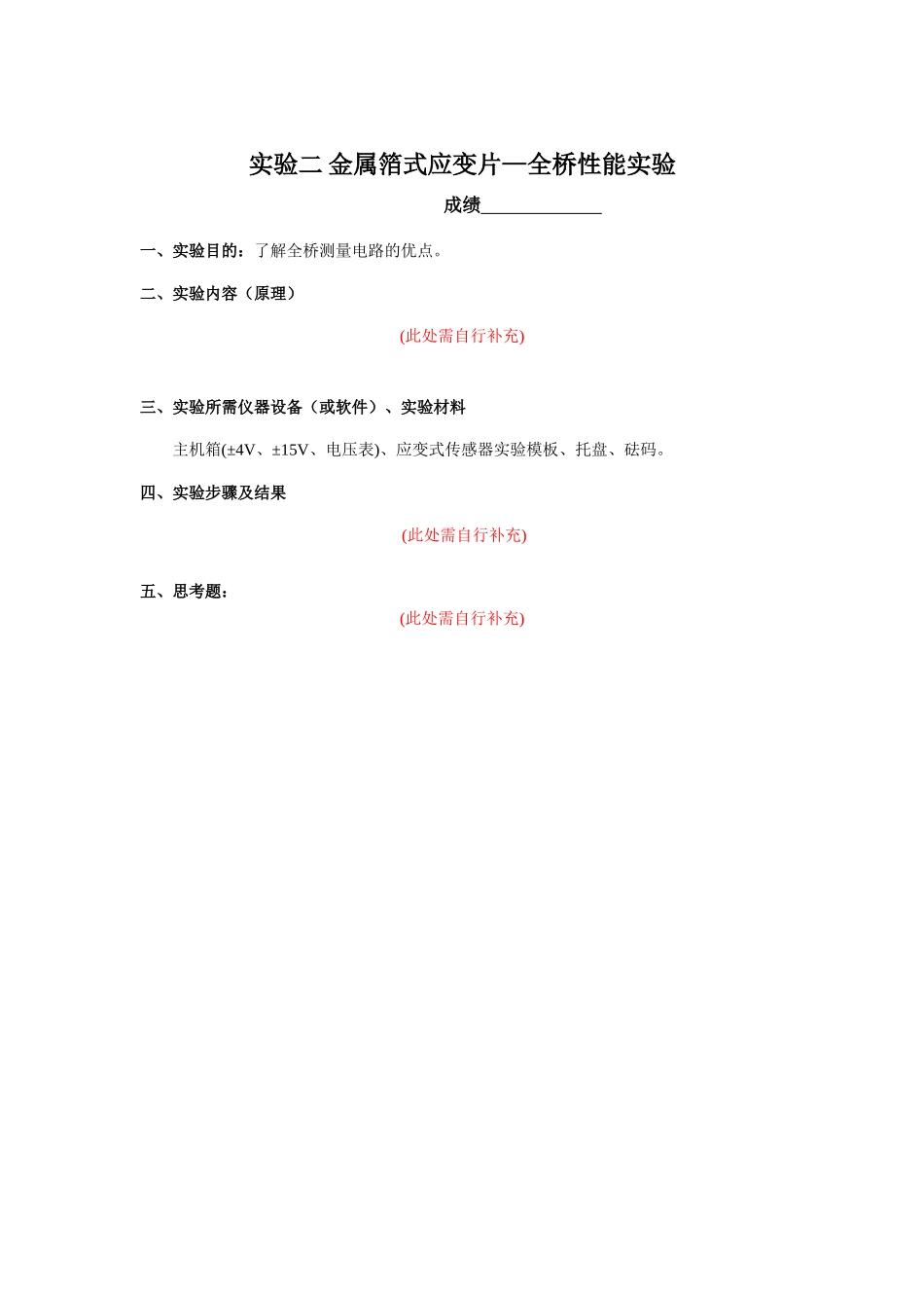 《测试技术与信号处理》实验报告_第3页