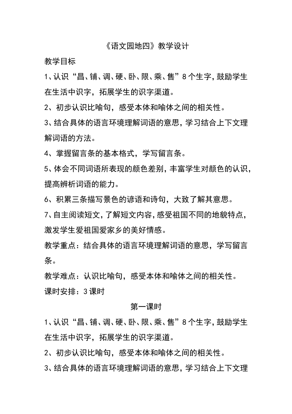 《语文园地四》教学设计_第1页