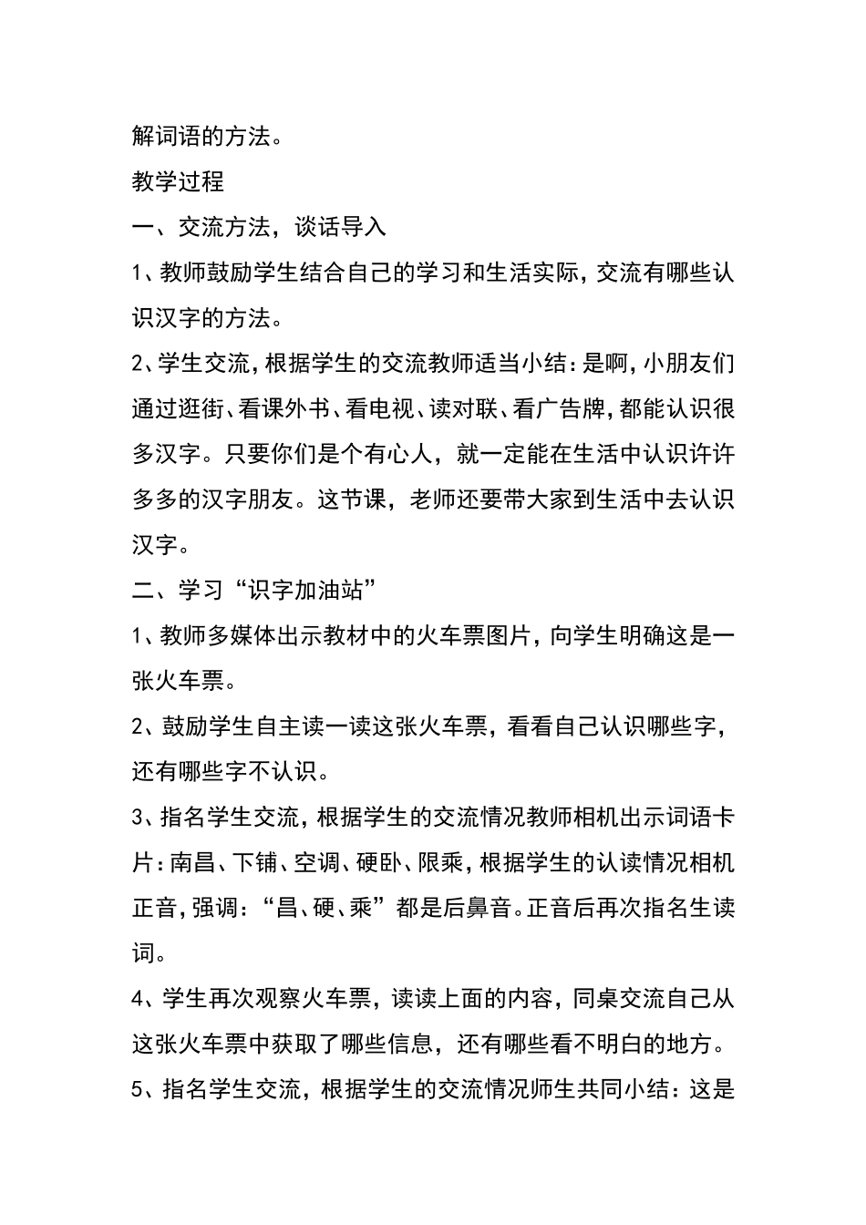 《语文园地四》教学设计_第2页