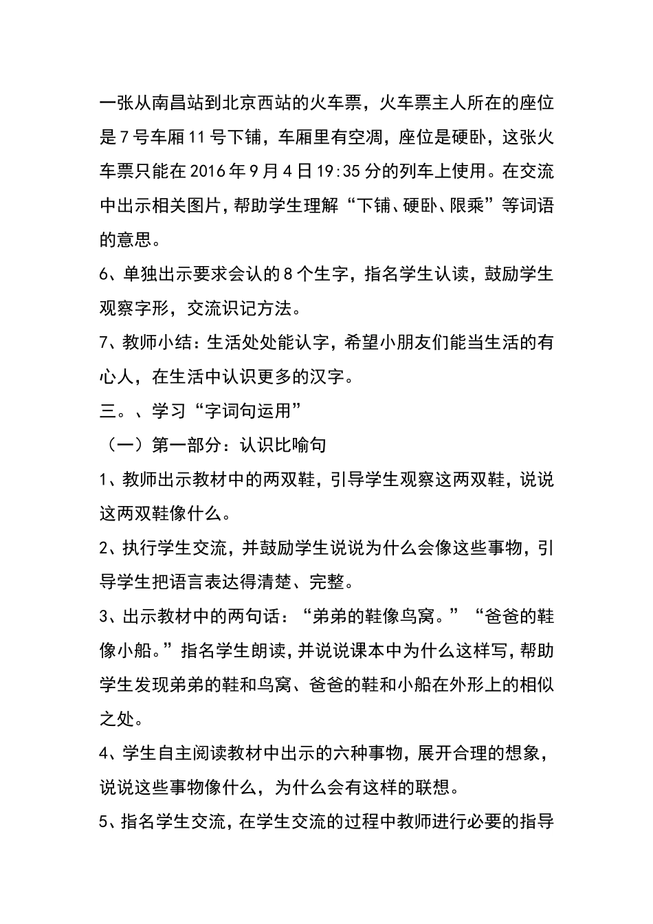 《语文园地四》教学设计_第3页