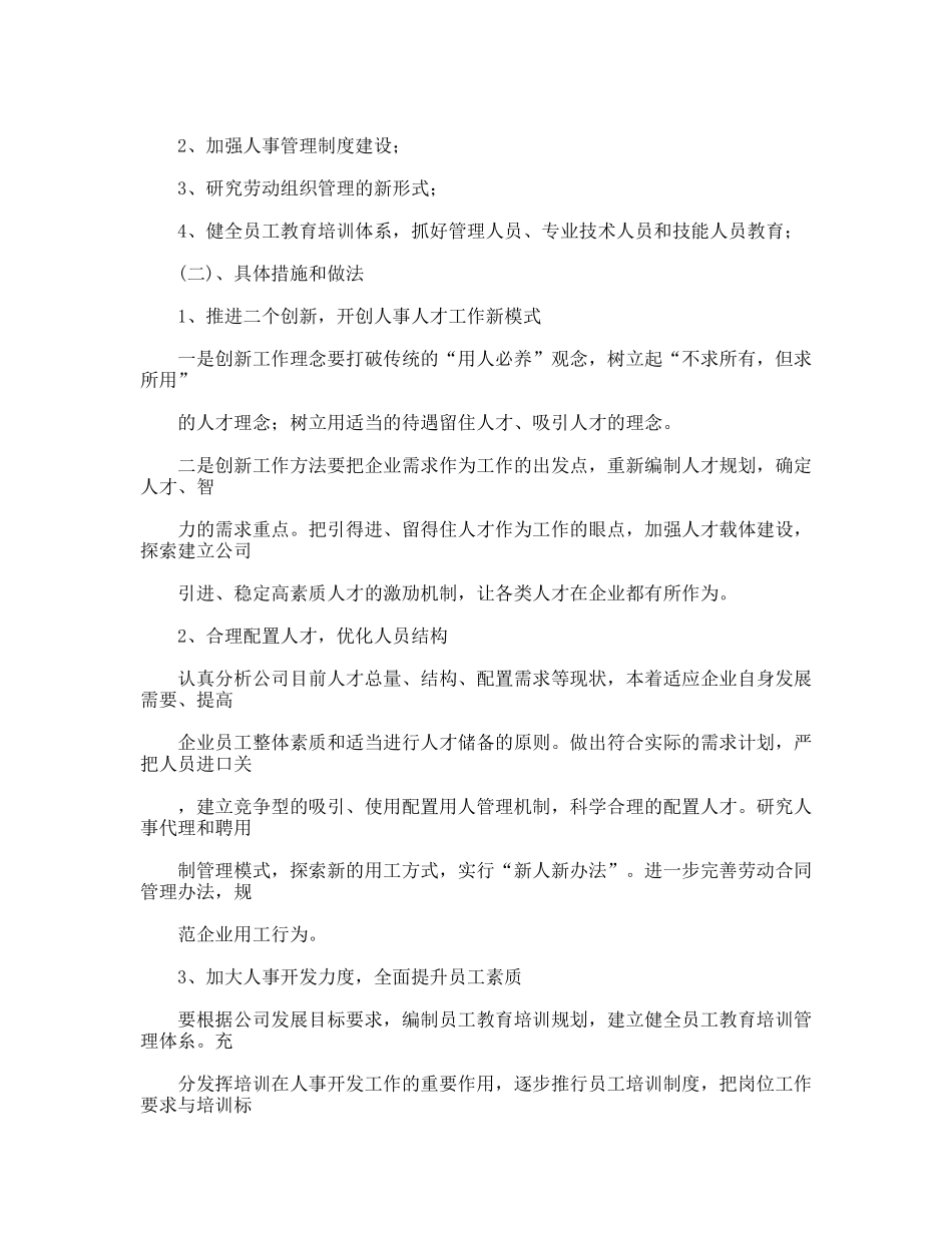 机关竞争上岗演讲稿_第2页