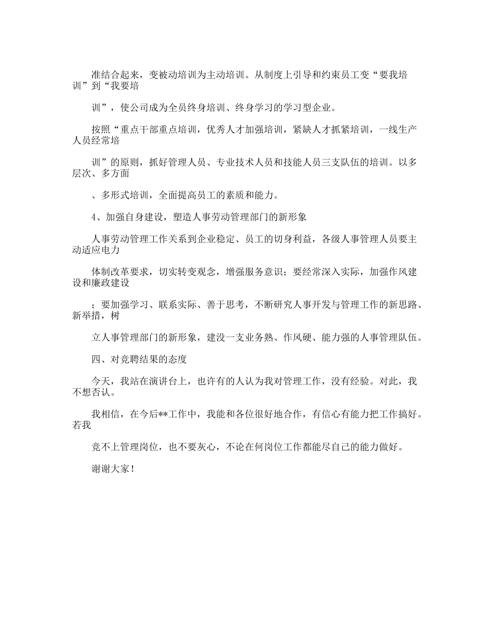 机关竞争上岗演讲稿_第3页