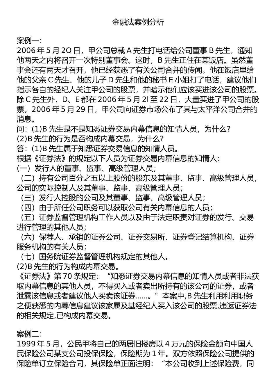 金融法案例分析_第1页