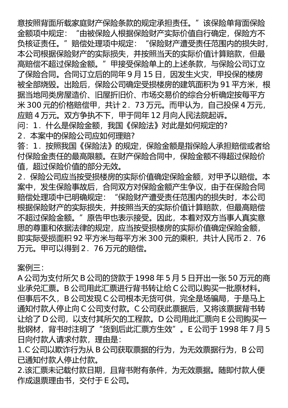金融法案例分析_第2页