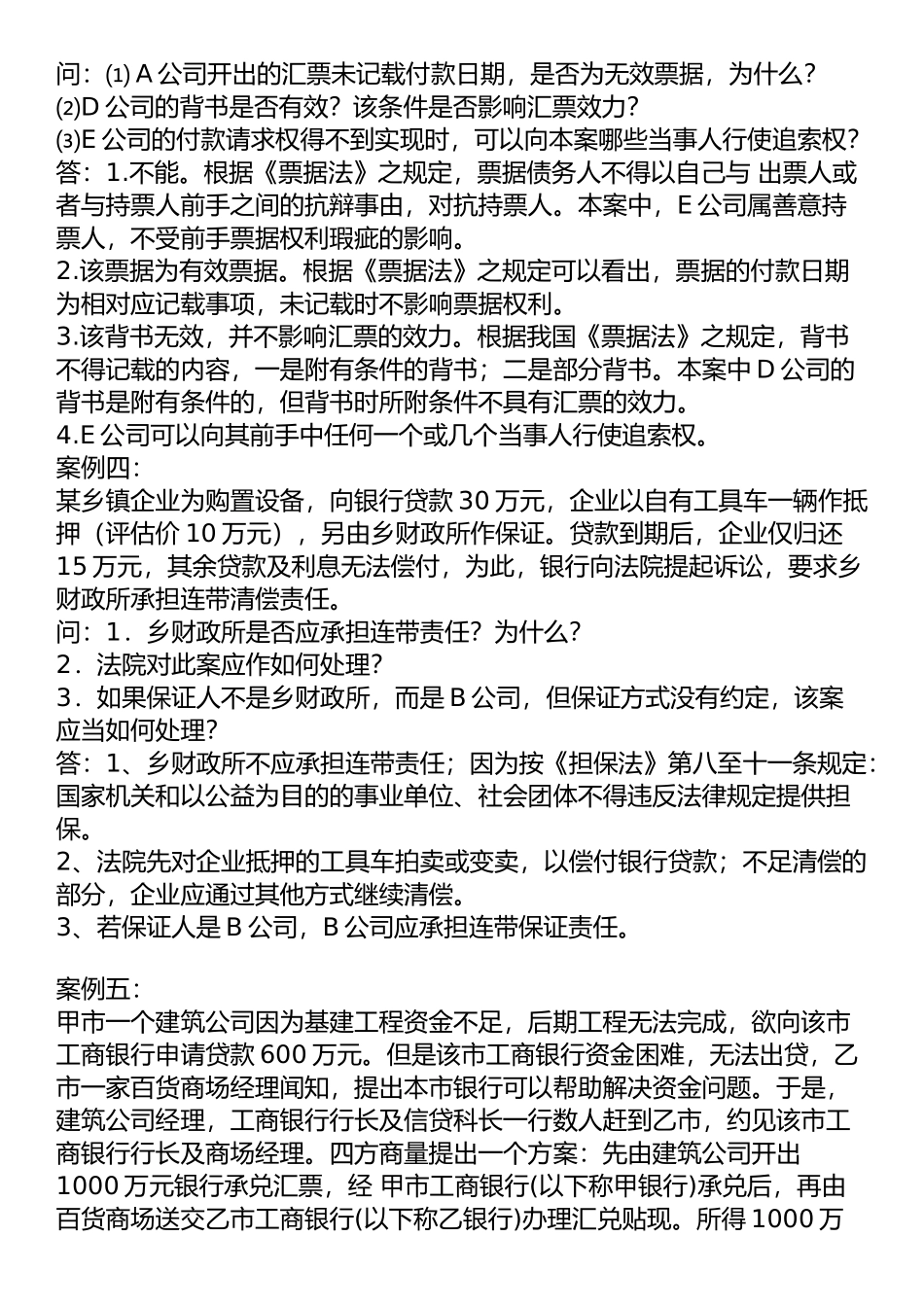 金融法案例分析_第3页