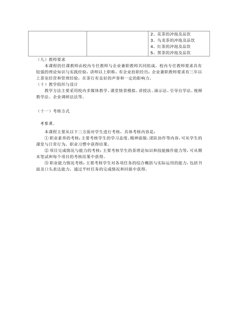 《茶艺》课程标准_第3页