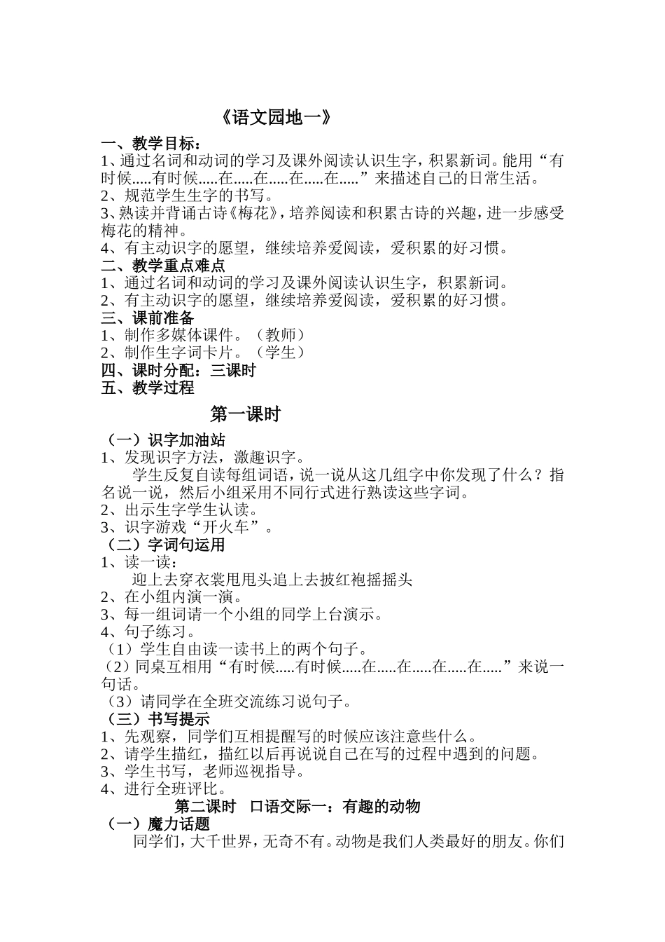 《语文园地一》古诗《梅花》教学设计　　_第1页