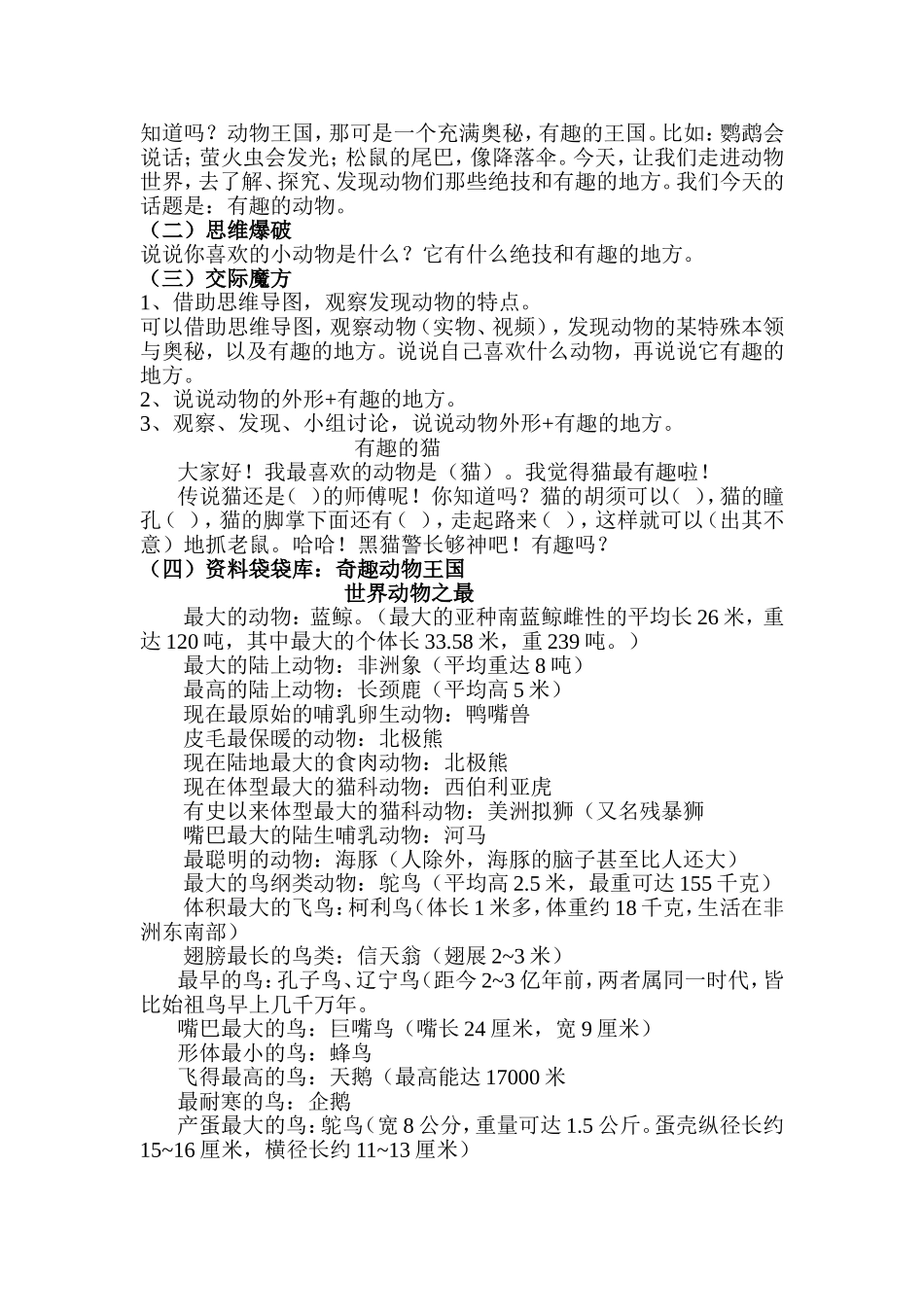 《语文园地一》古诗《梅花》教学设计　　_第2页