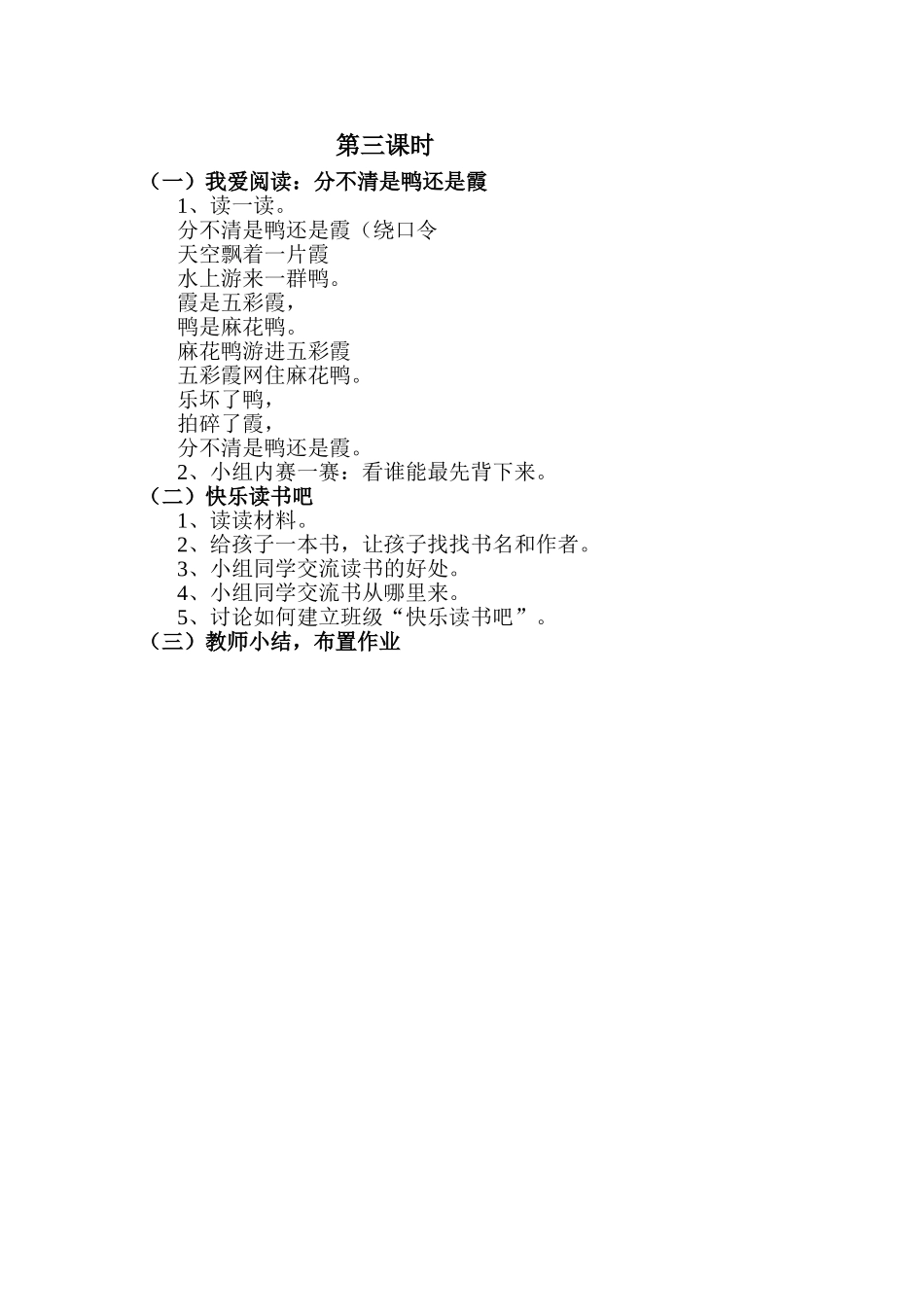 《语文园地一》古诗《梅花》教学设计　　_第3页