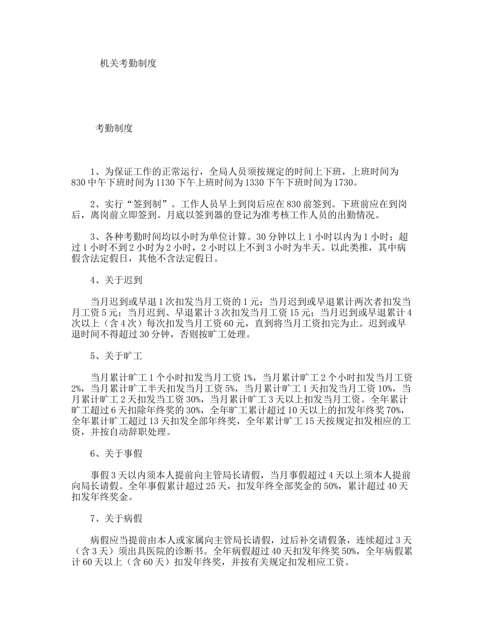 机关考勤制度_第1页