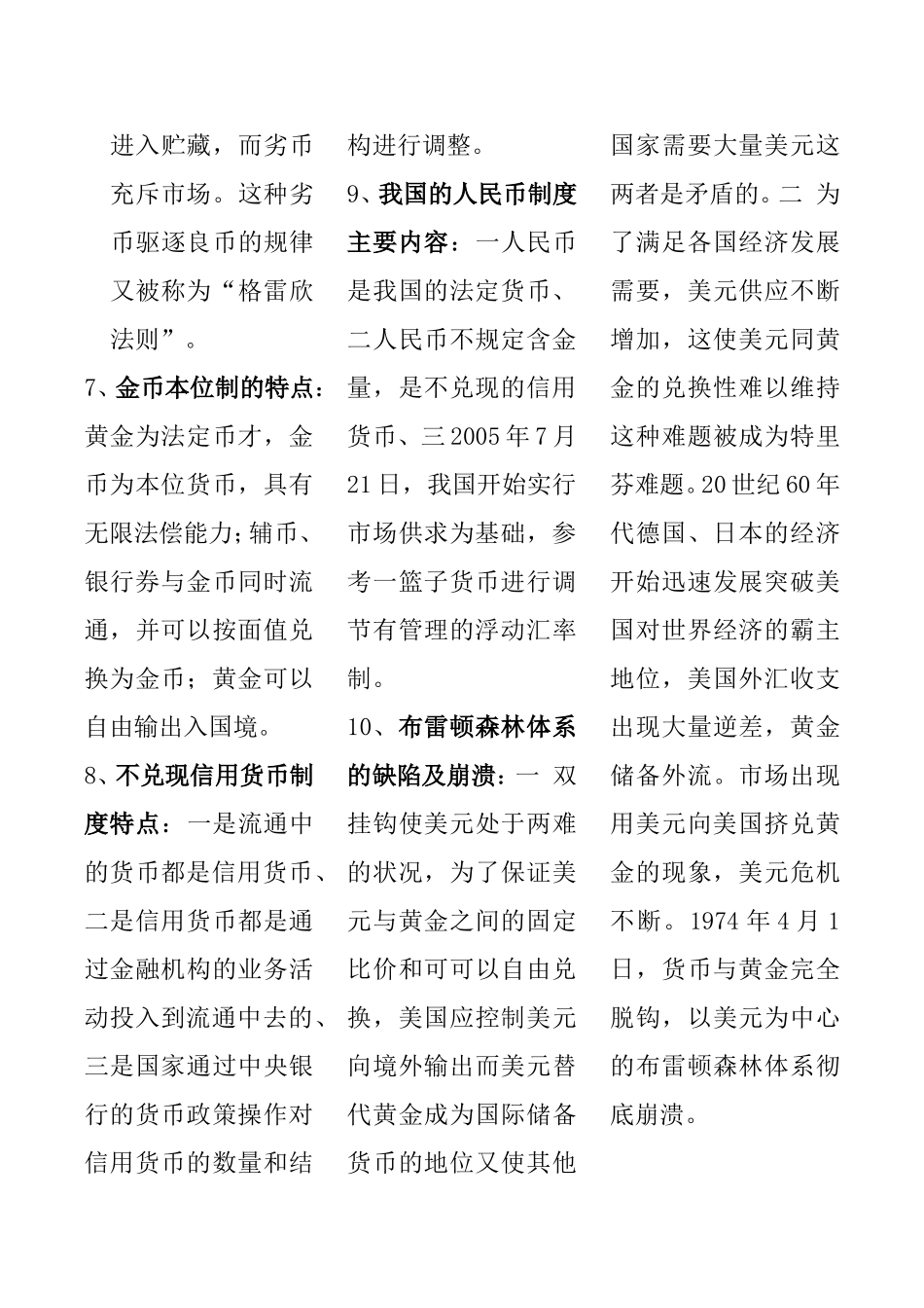 金融理论与实务课程知识点梳理汇总_第2页