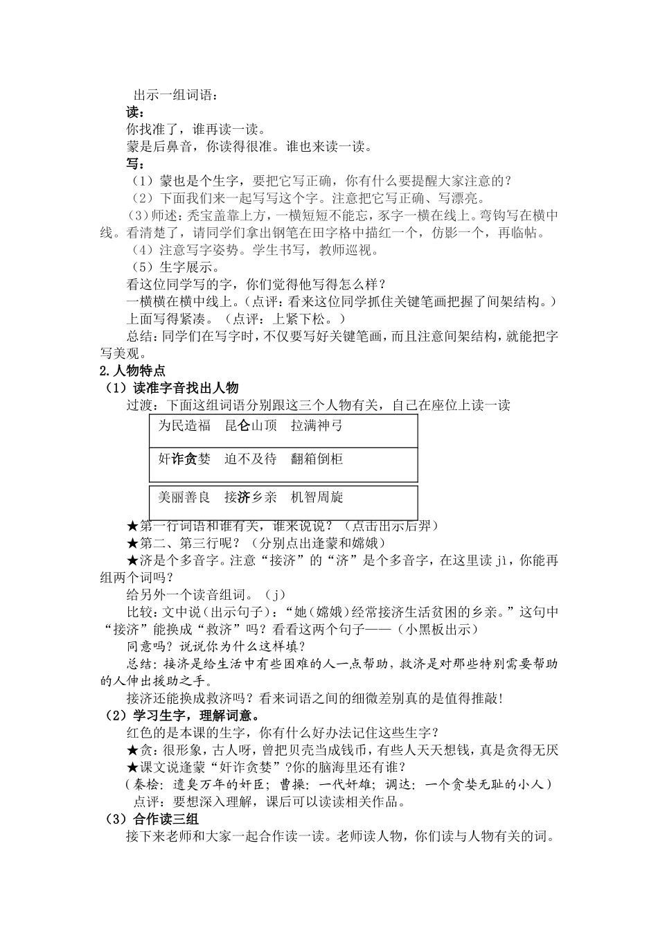 《嫦娥奔月》第一课时教学设计_第2页