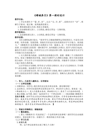 《嫦娥奔月》第一课时教学设计