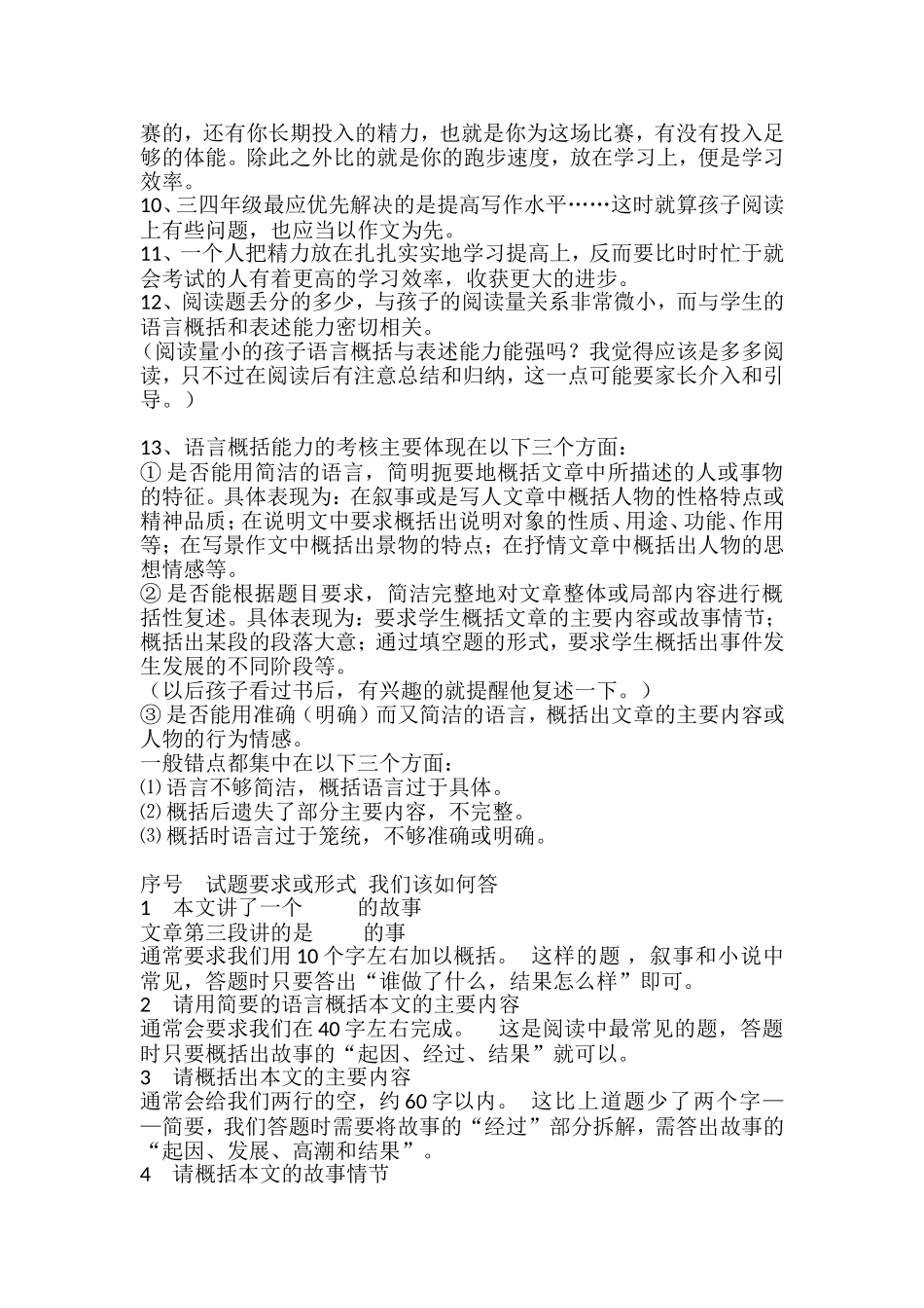 《语文阅读得高分策略与技巧》_第2页