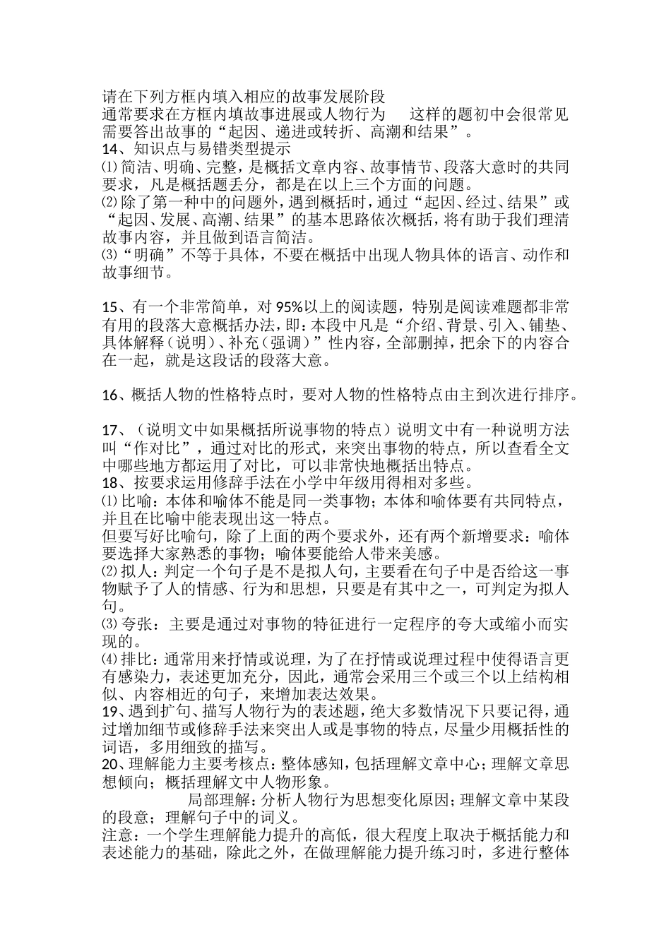《语文阅读得高分策略与技巧》_第3页