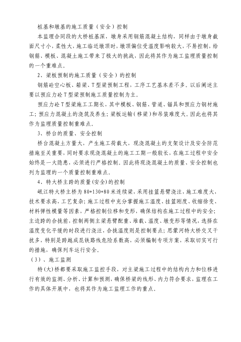 桥梁工程施工监理实施细则_第2页