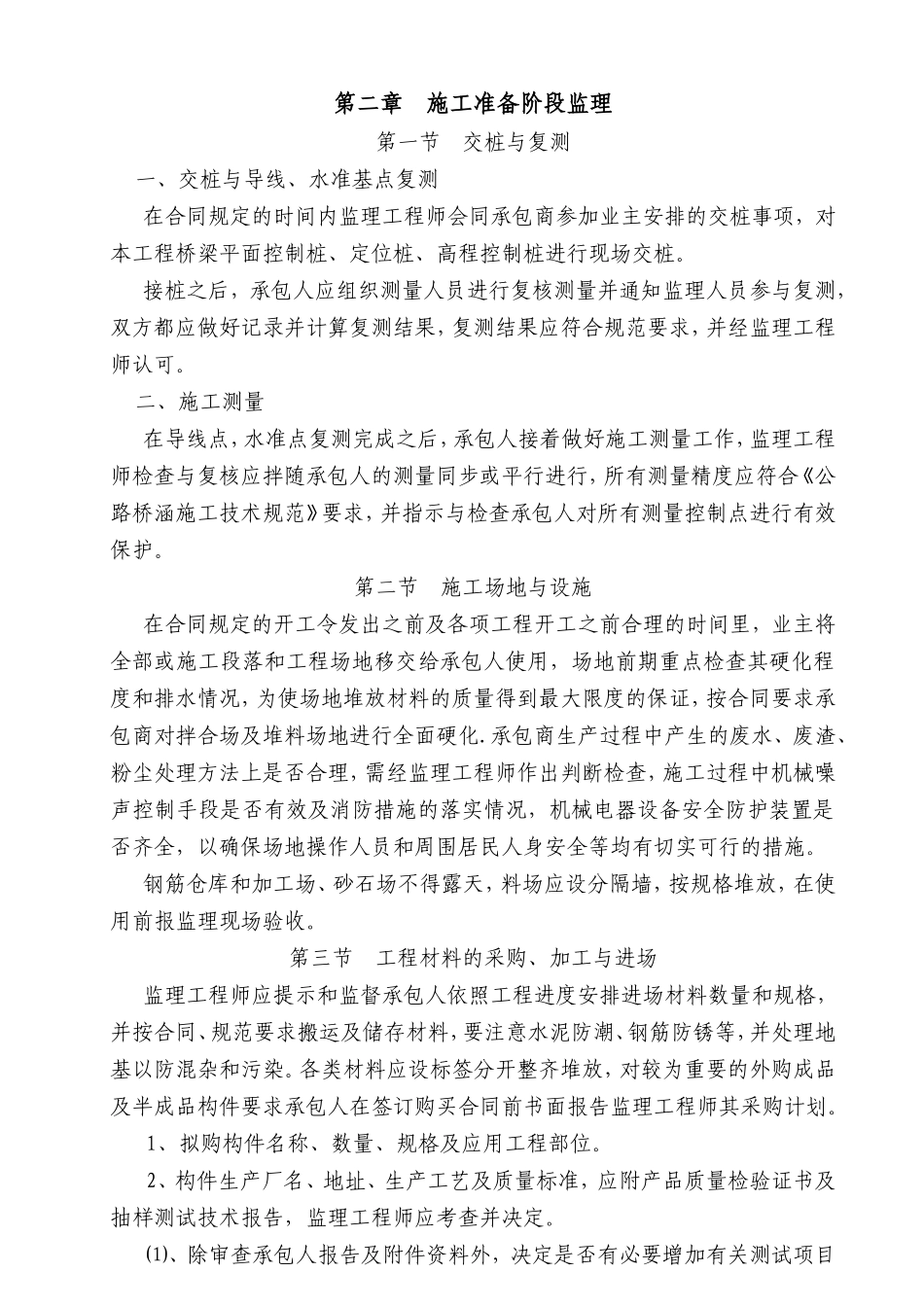 桥梁工程施工监理实施细则_第3页