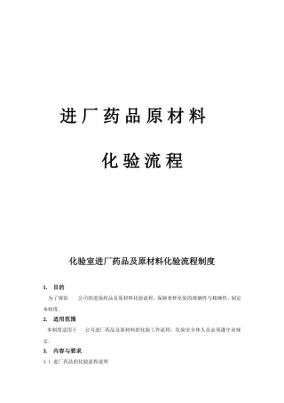 进厂药品原材料化验流程