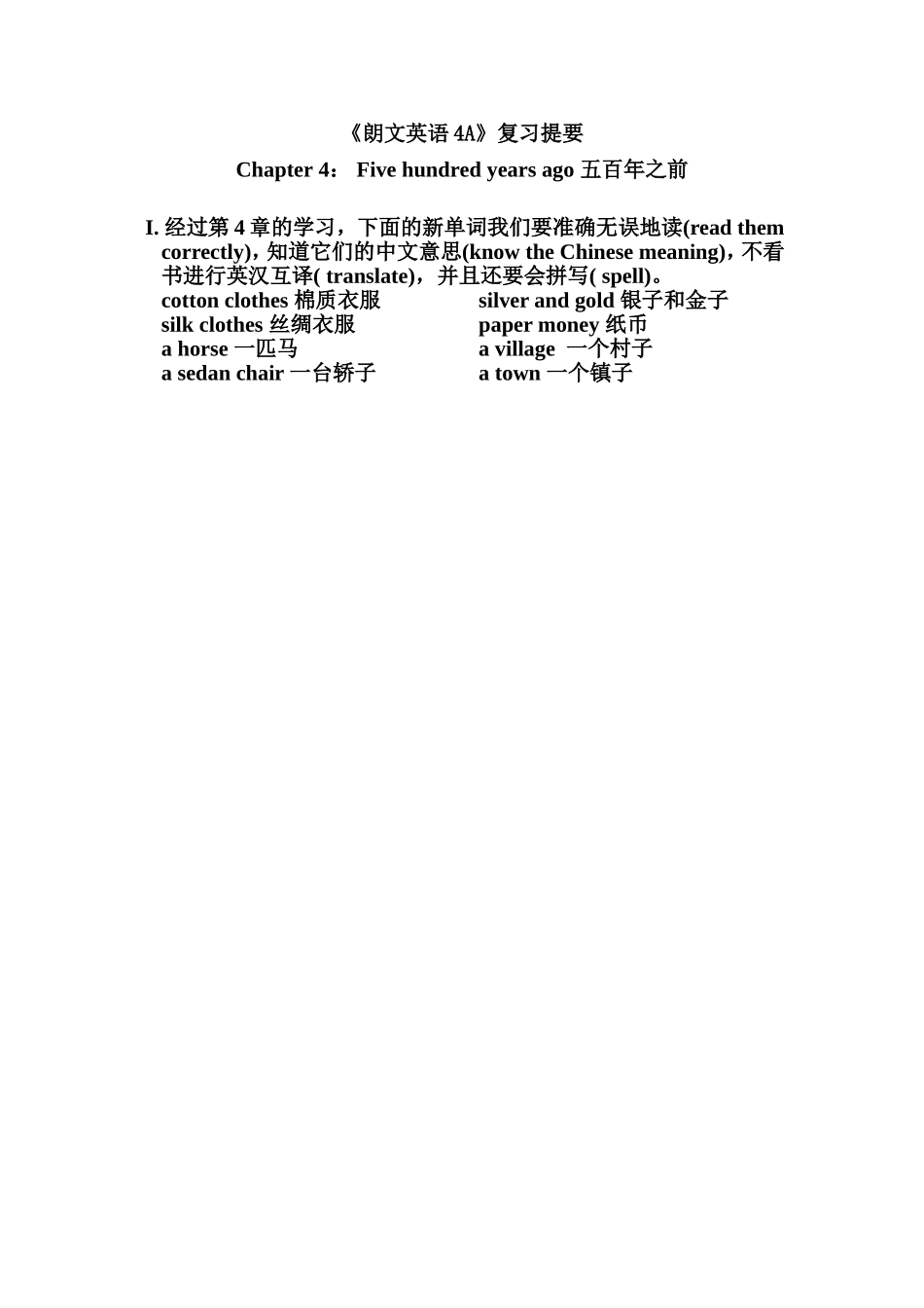 《朗文英语4A》Chapter 4： Five hundred years ago 五百年之前复习提要_第1页