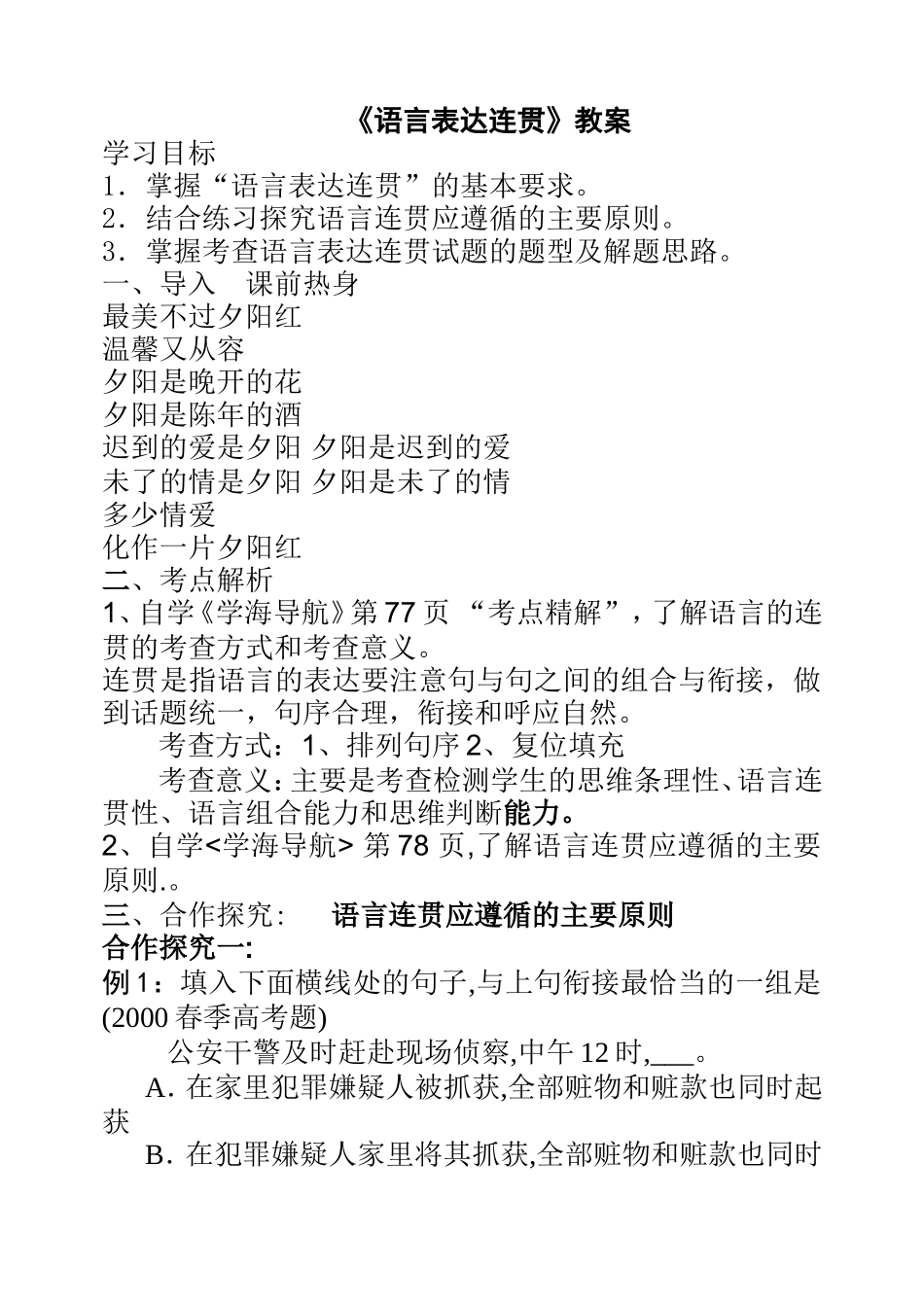 《语言表达连贯》教案_第1页