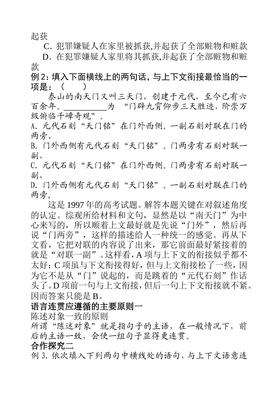 《语言表达连贯》教案_第2页