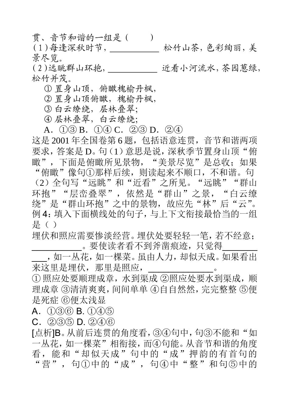 《语言表达连贯》教案_第3页