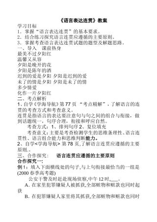 《语言表达连贯》教案