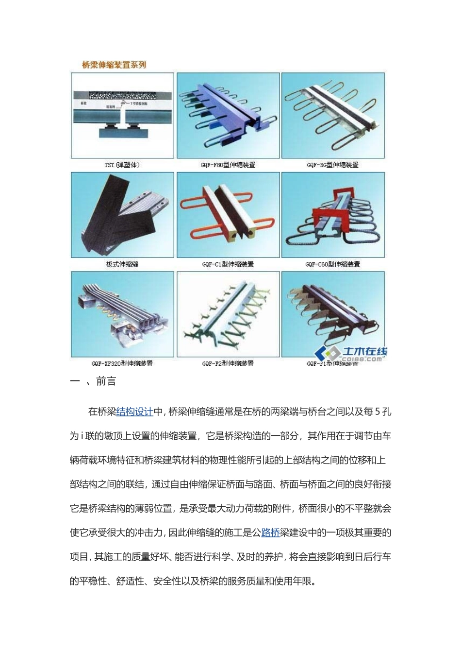 桥梁伸缩缝施工方法_第2页
