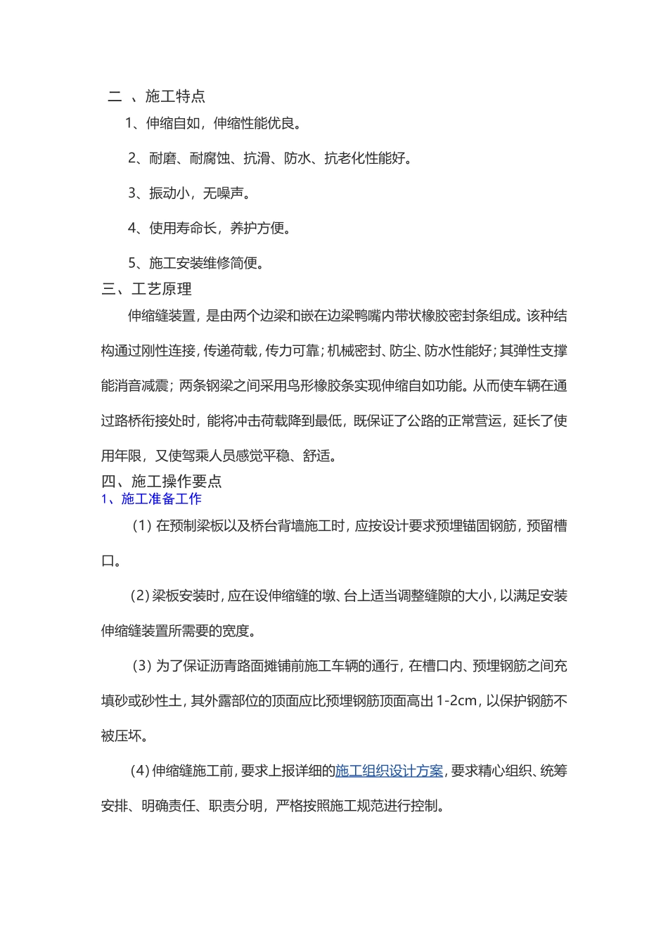 桥梁伸缩缝施工方法_第3页