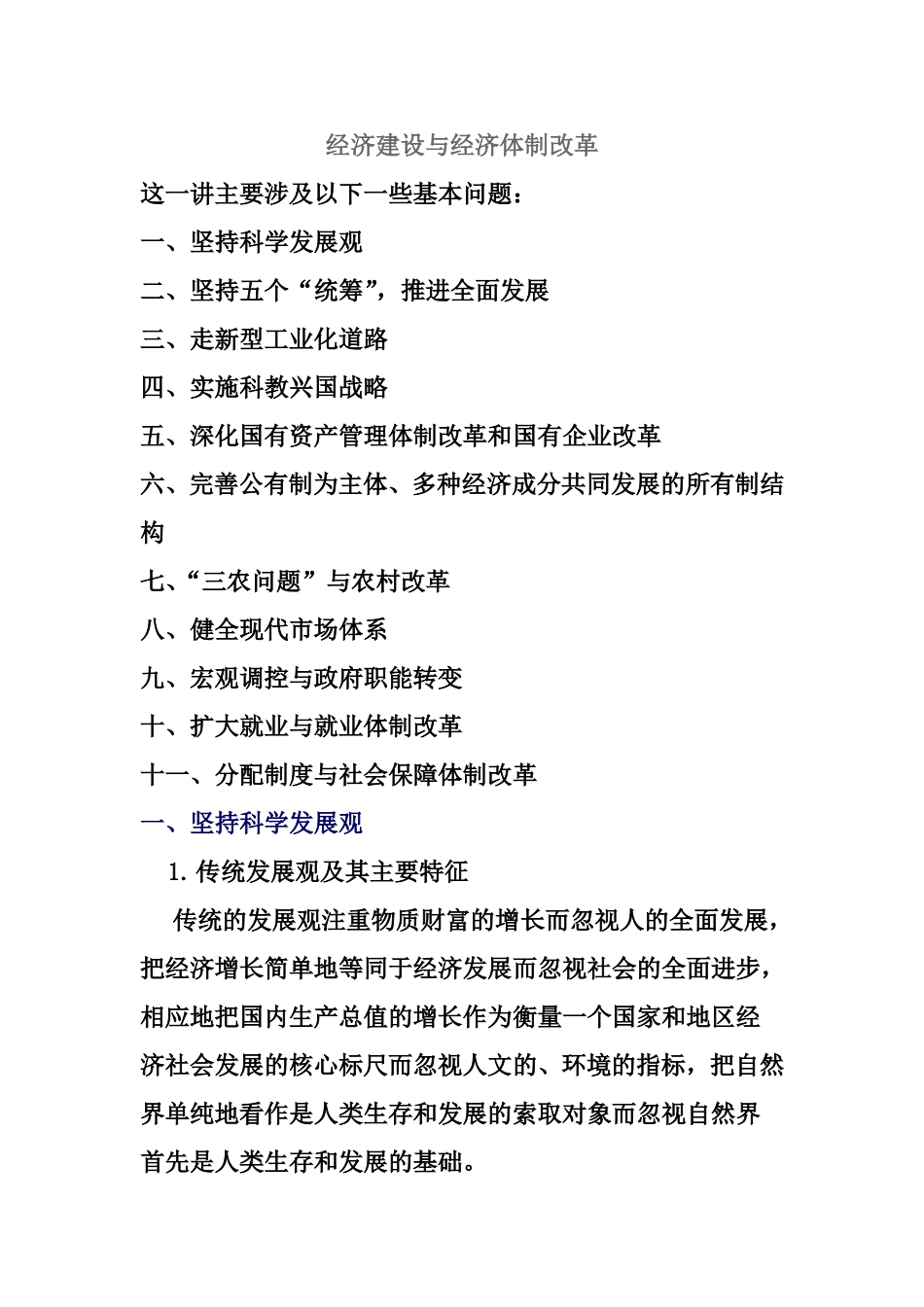 经济建设与经济体制改革 讲座_第1页