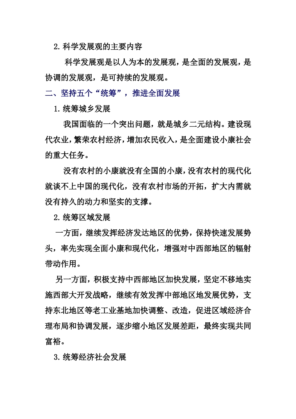 经济建设与经济体制改革 讲座_第2页