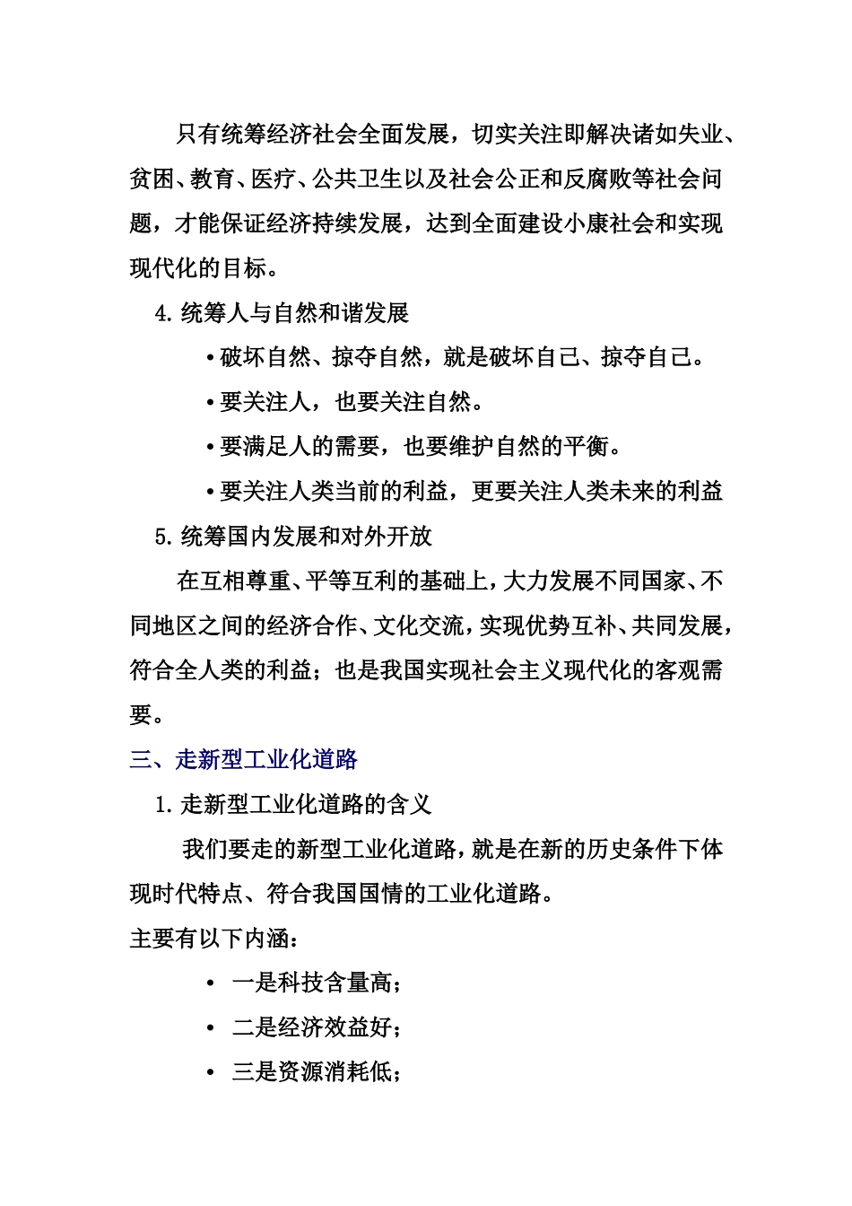 经济建设与经济体制改革 讲座_第3页