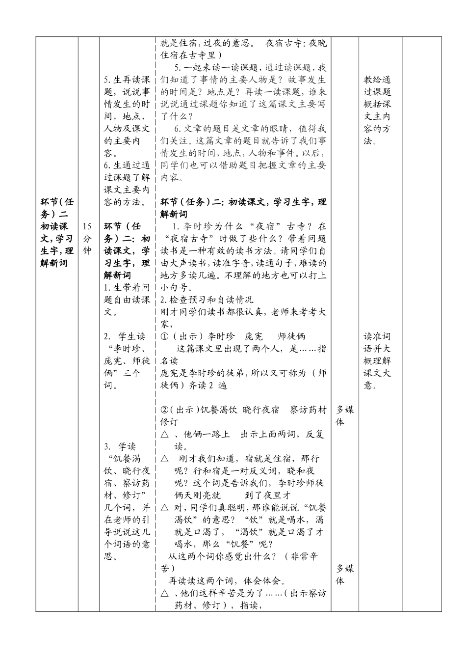 《李时珍夜宿古寺》导学案设计（教师用）_第2页