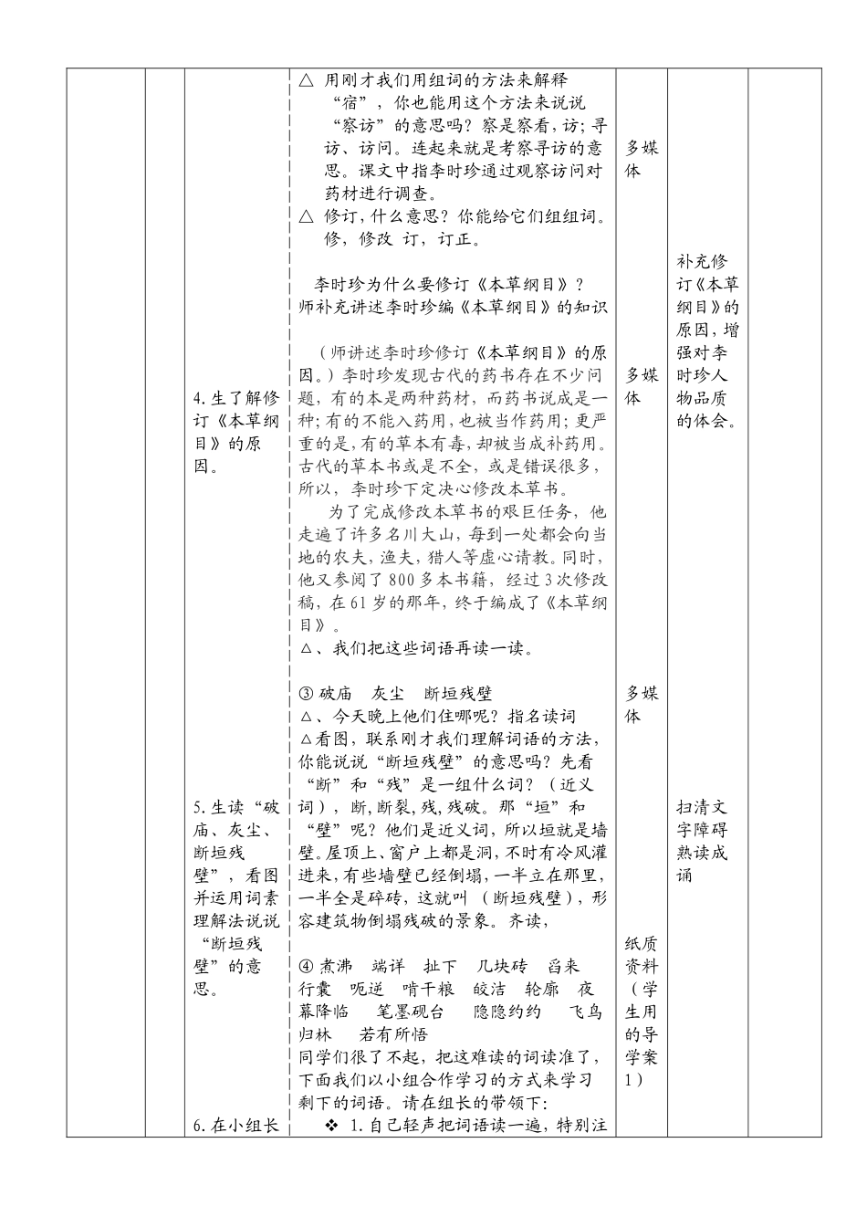 《李时珍夜宿古寺》导学案设计（教师用）_第3页