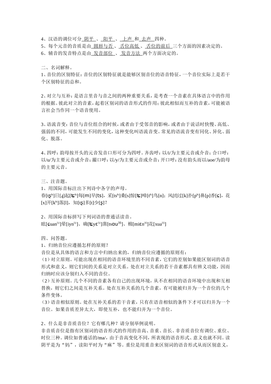 《语言学概论》（导言、第一章、第二章）练习1参考答案_第3页