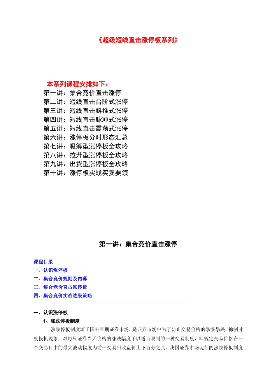 《超级短线直击涨停板系列》_第1页