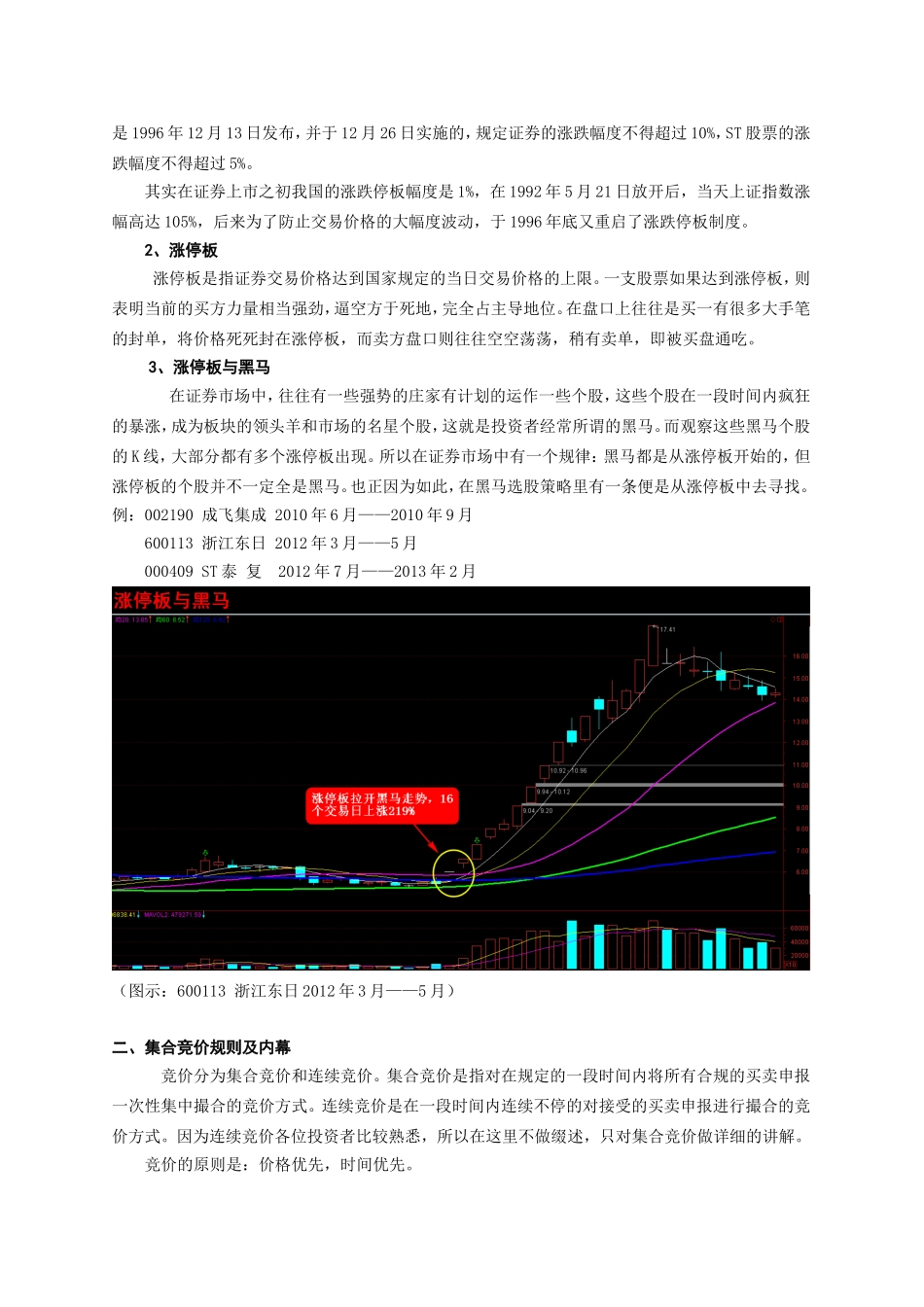 《超级短线直击涨停板系列》_第2页