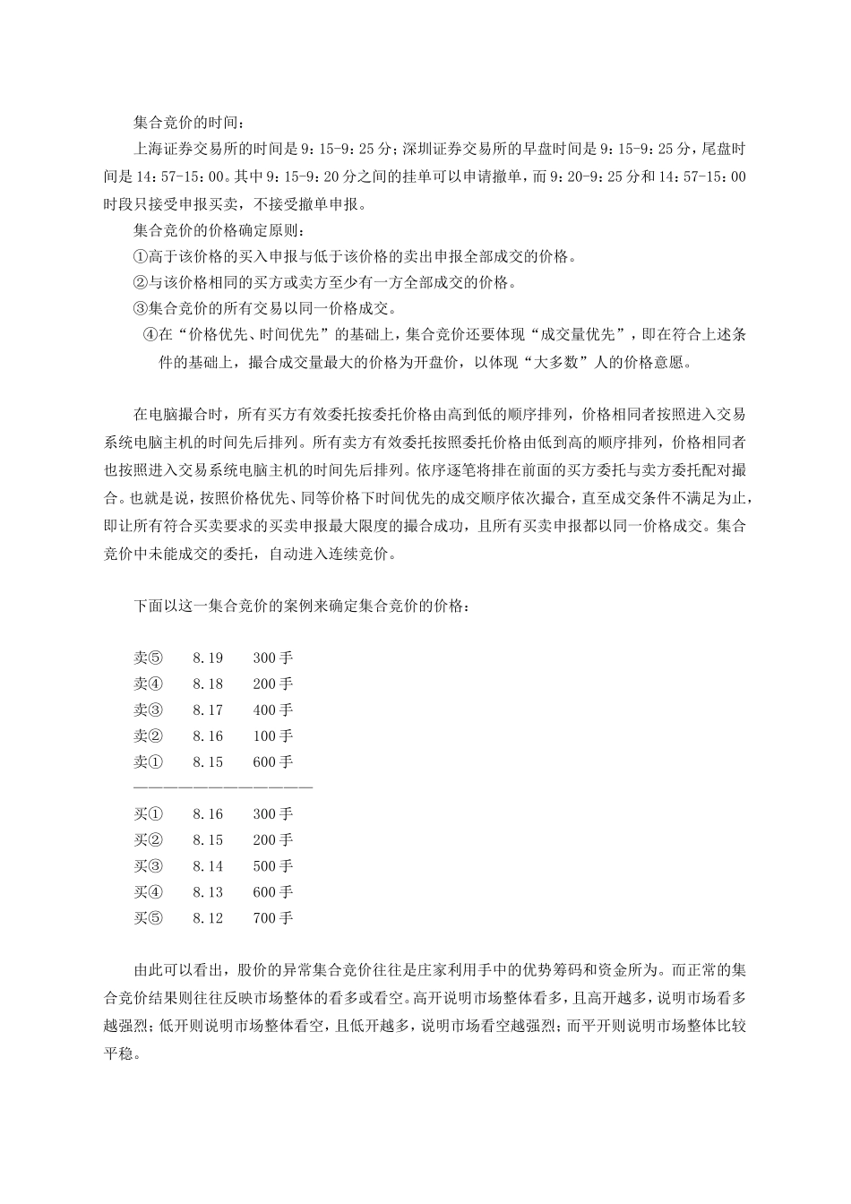 《超级短线直击涨停板系列》_第3页