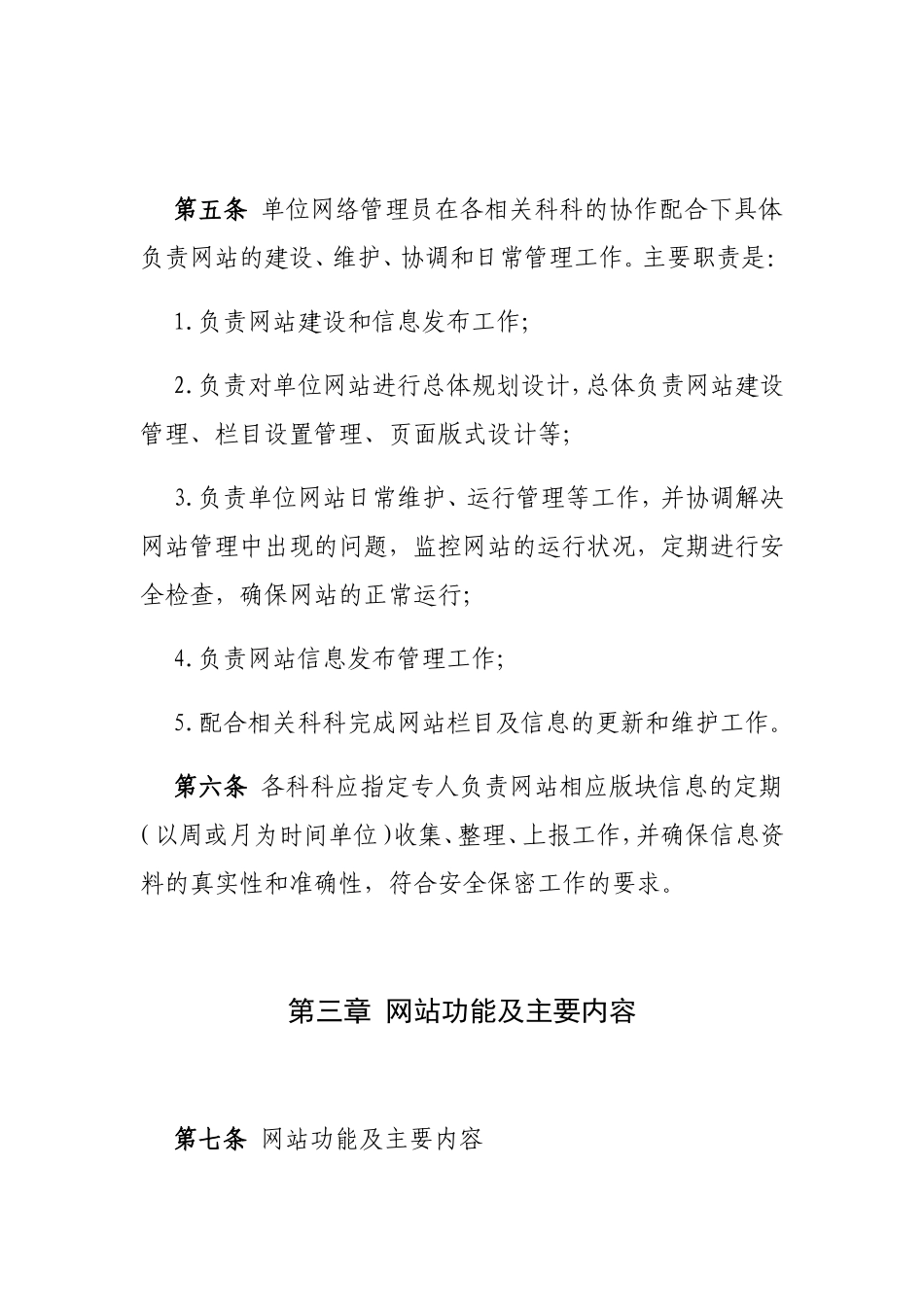 机关事业单位网站信息发布审核制度_第2页