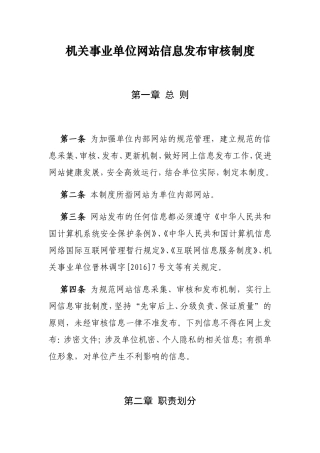 机关事业单位网站信息发布审核制度