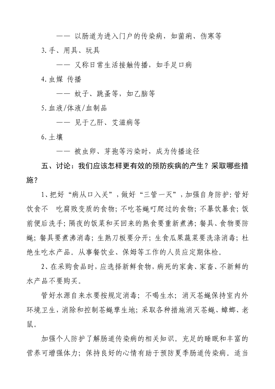 《预防秋季传染病》安全教案_第2页