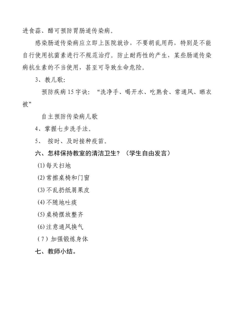 《预防秋季传染病》安全教案_第3页