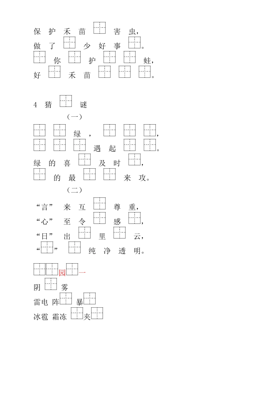 人教版部编教材一年级语文下册课文填空测试题_第2页