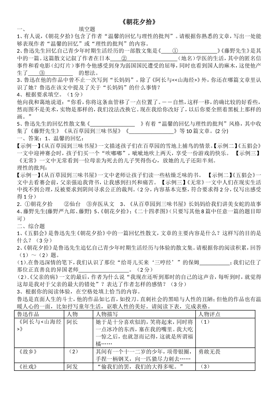 《朝花夕拾》测试题_第1页