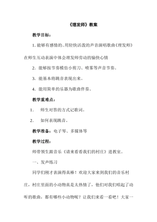 《理发师》教学教案