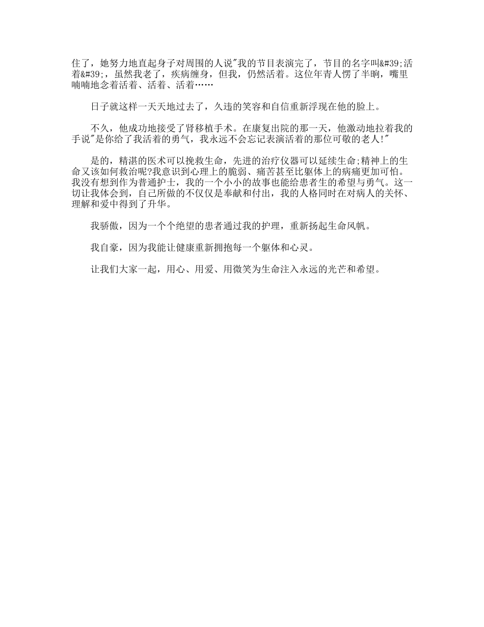 护士演讲稿-生命的希望_第2页