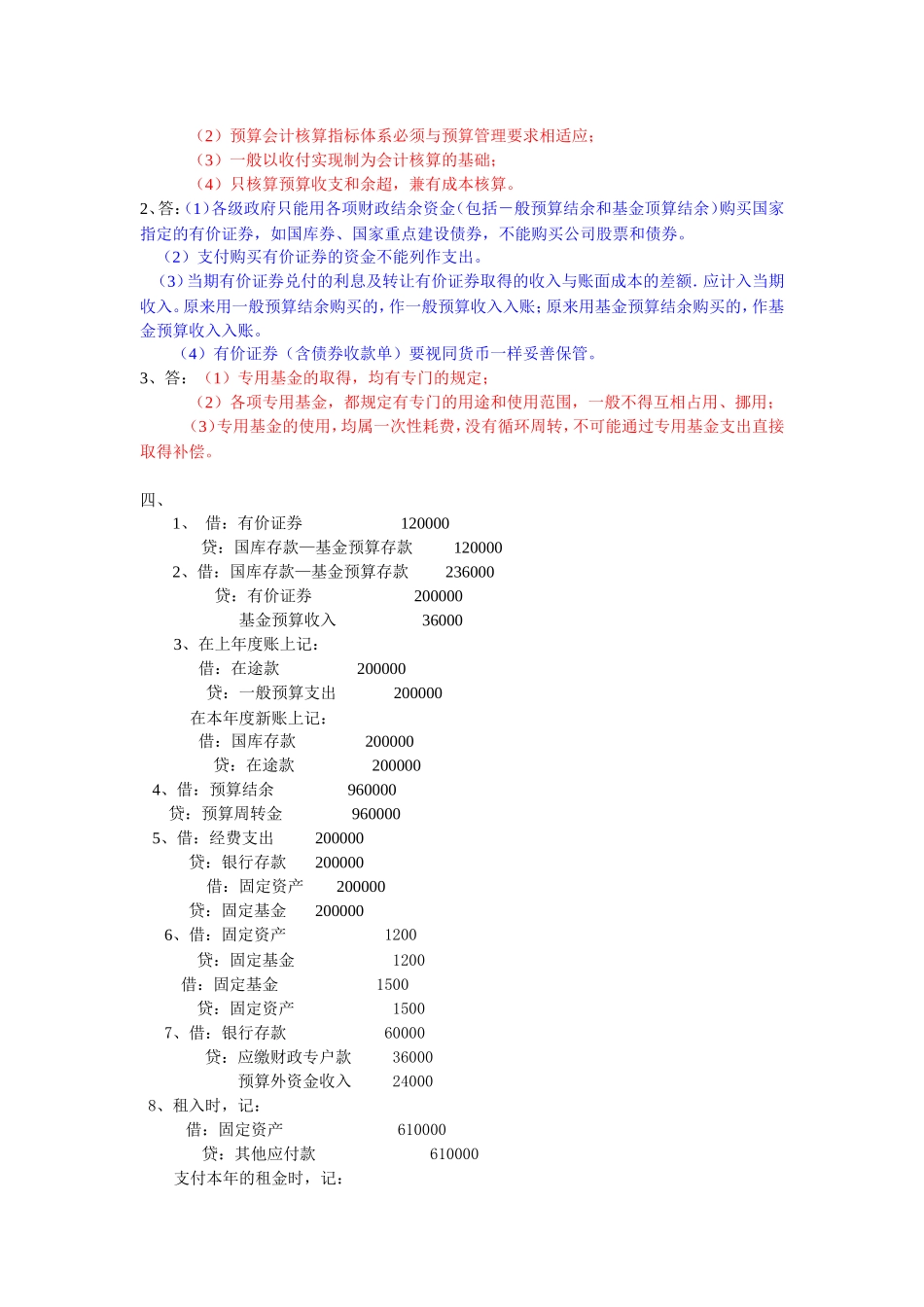 《预算会计》模拟试题测试_第3页