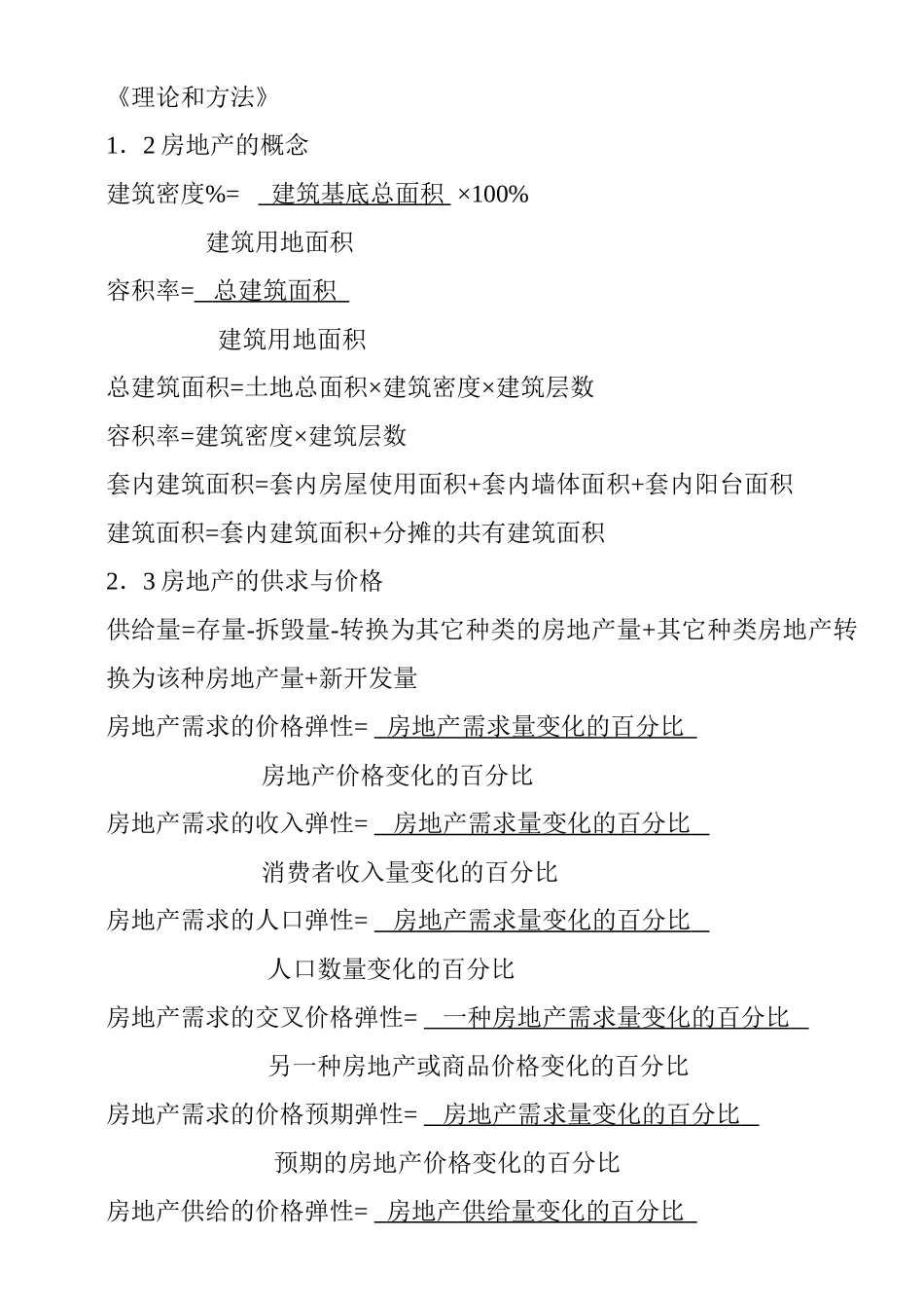 《理论和方法》知识点梳理汇总_第1页