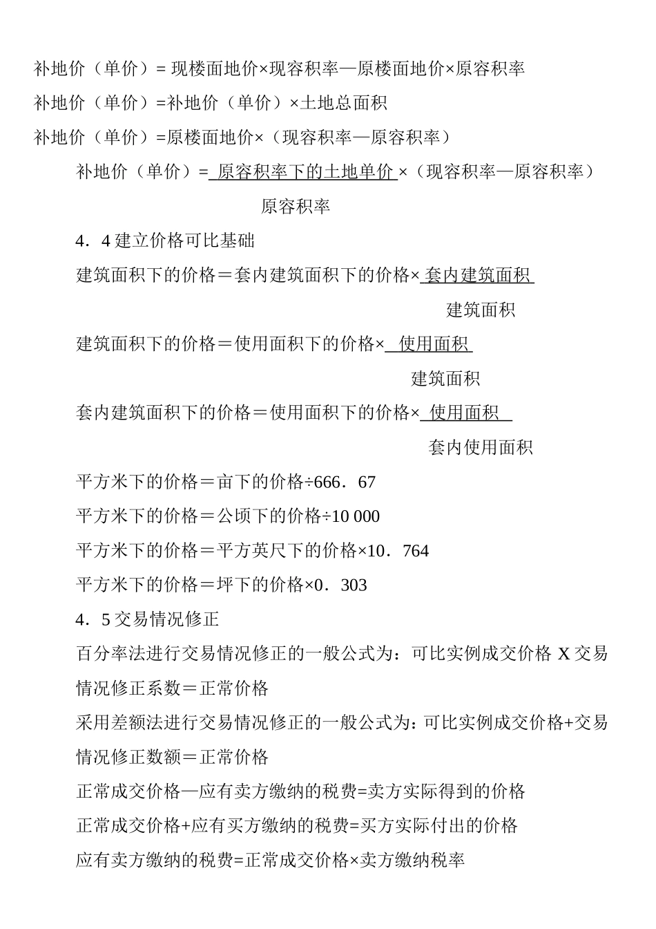 《理论和方法》知识点梳理汇总_第3页