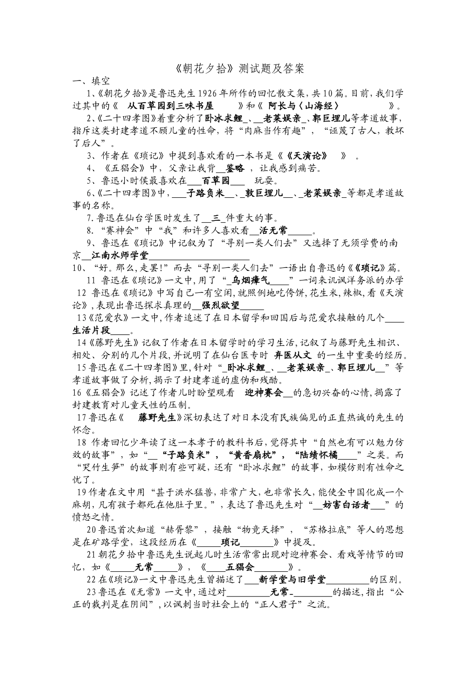 《朝花夕拾》测试题及答案_第1页